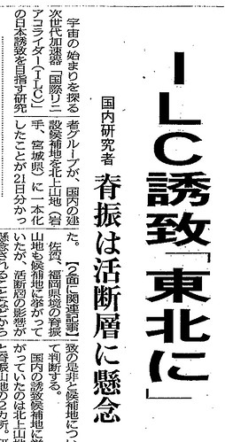 20130822西日本新聞ILC